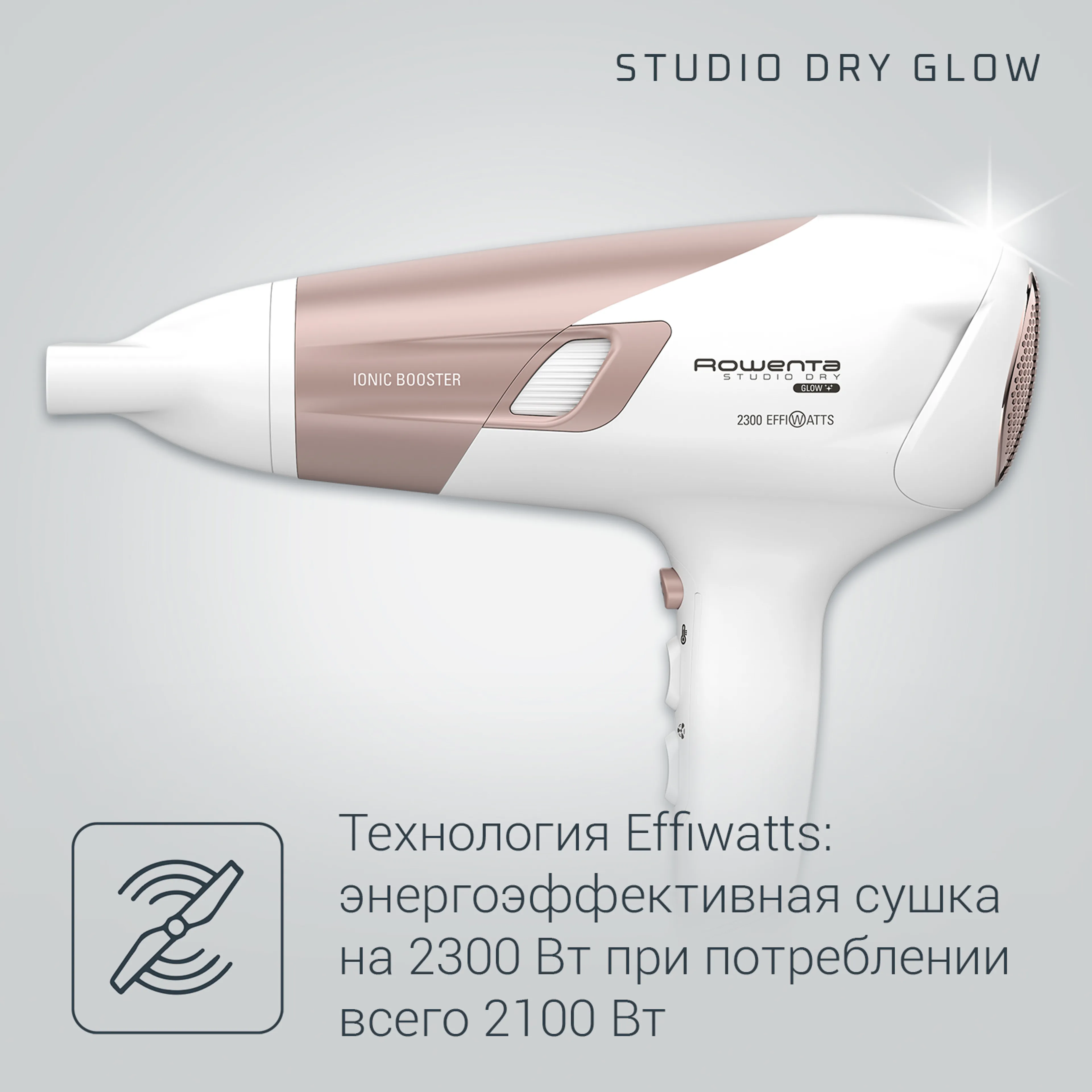 Фен ROWENTA Studio Dry Glow CV5830F0