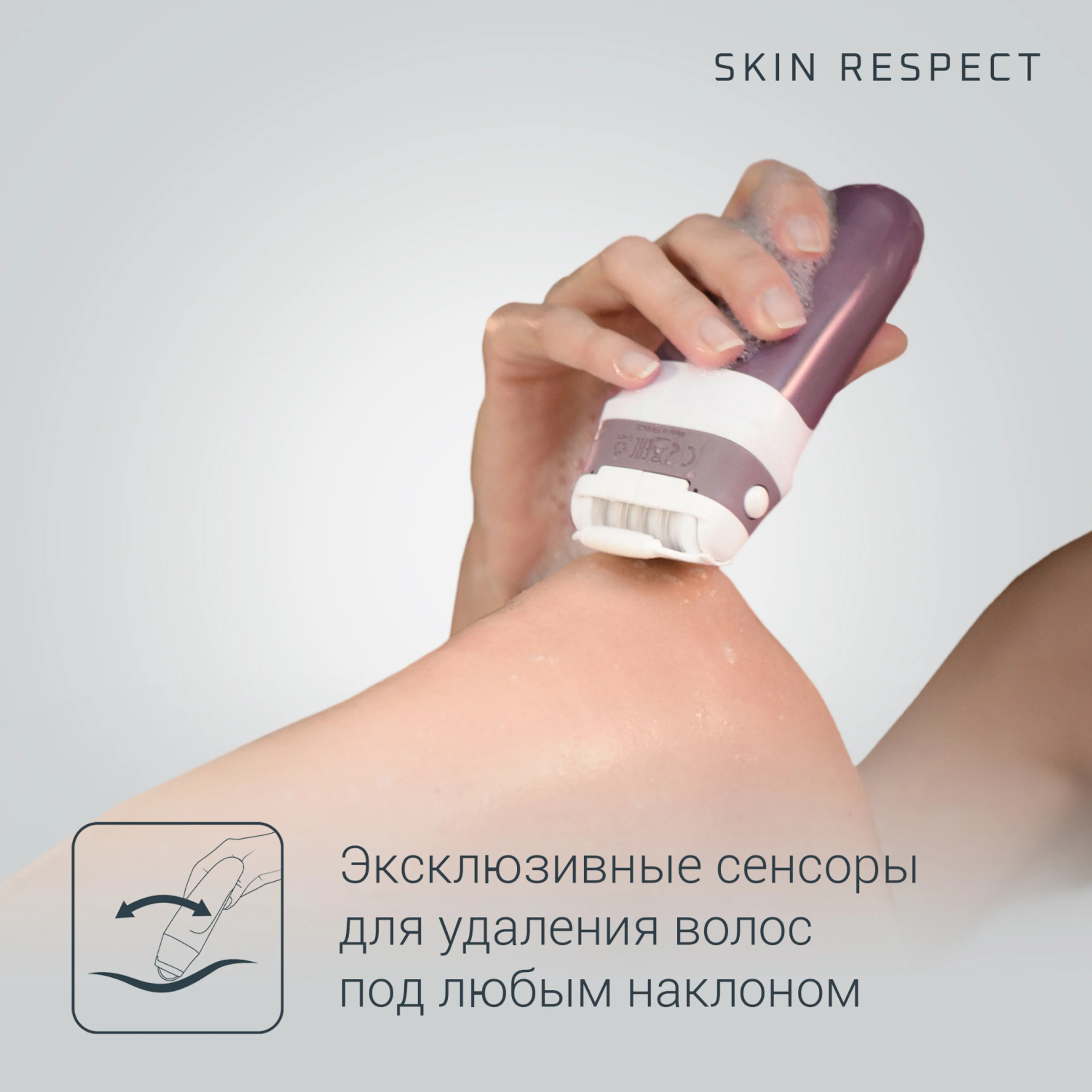 Эпилятор ROWENTA Skin Respect EP8060F0
