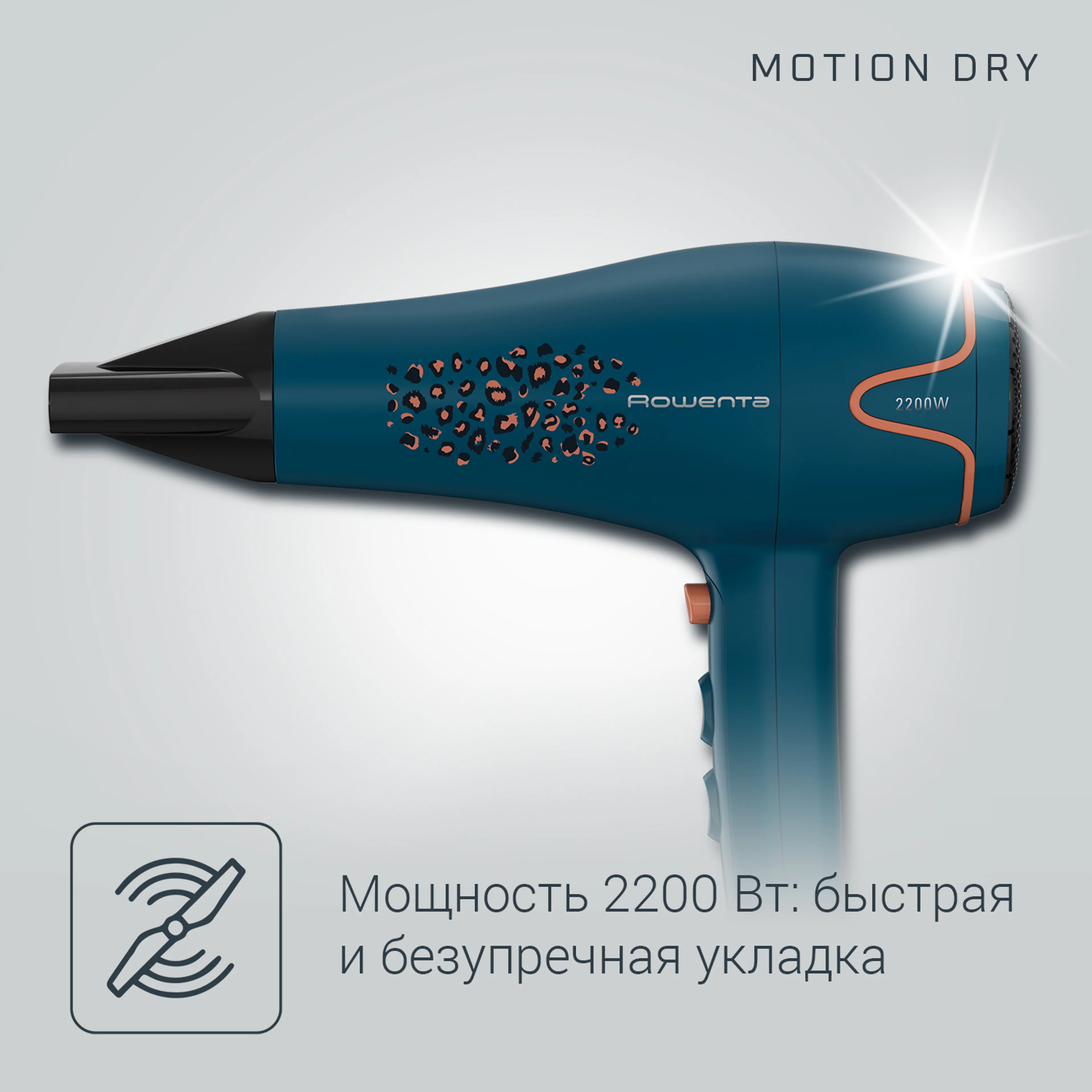 Фен Rowenta Motion Dry CV5706F0