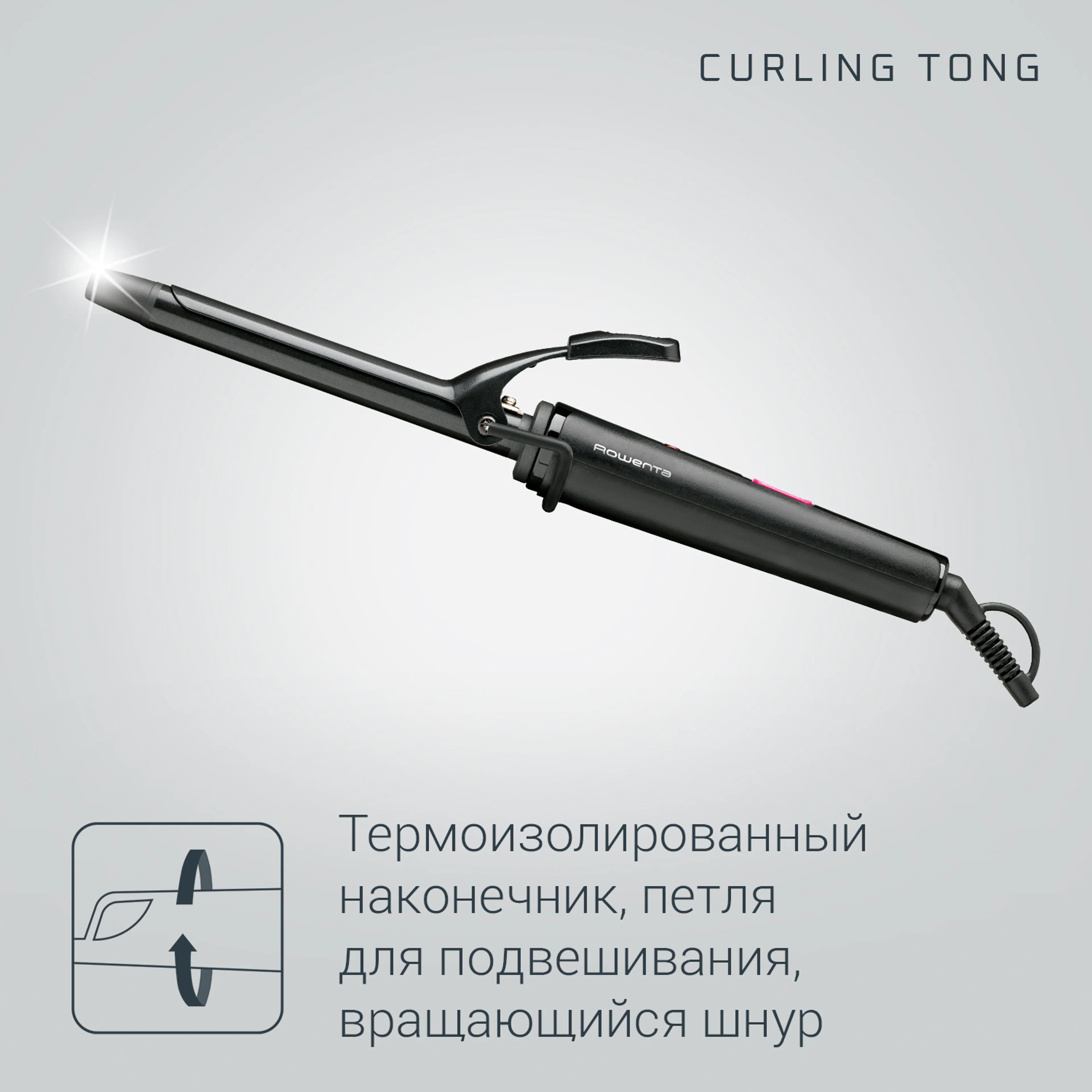 Щипцы для завивки Rowenta Curling Tong CF2133F0