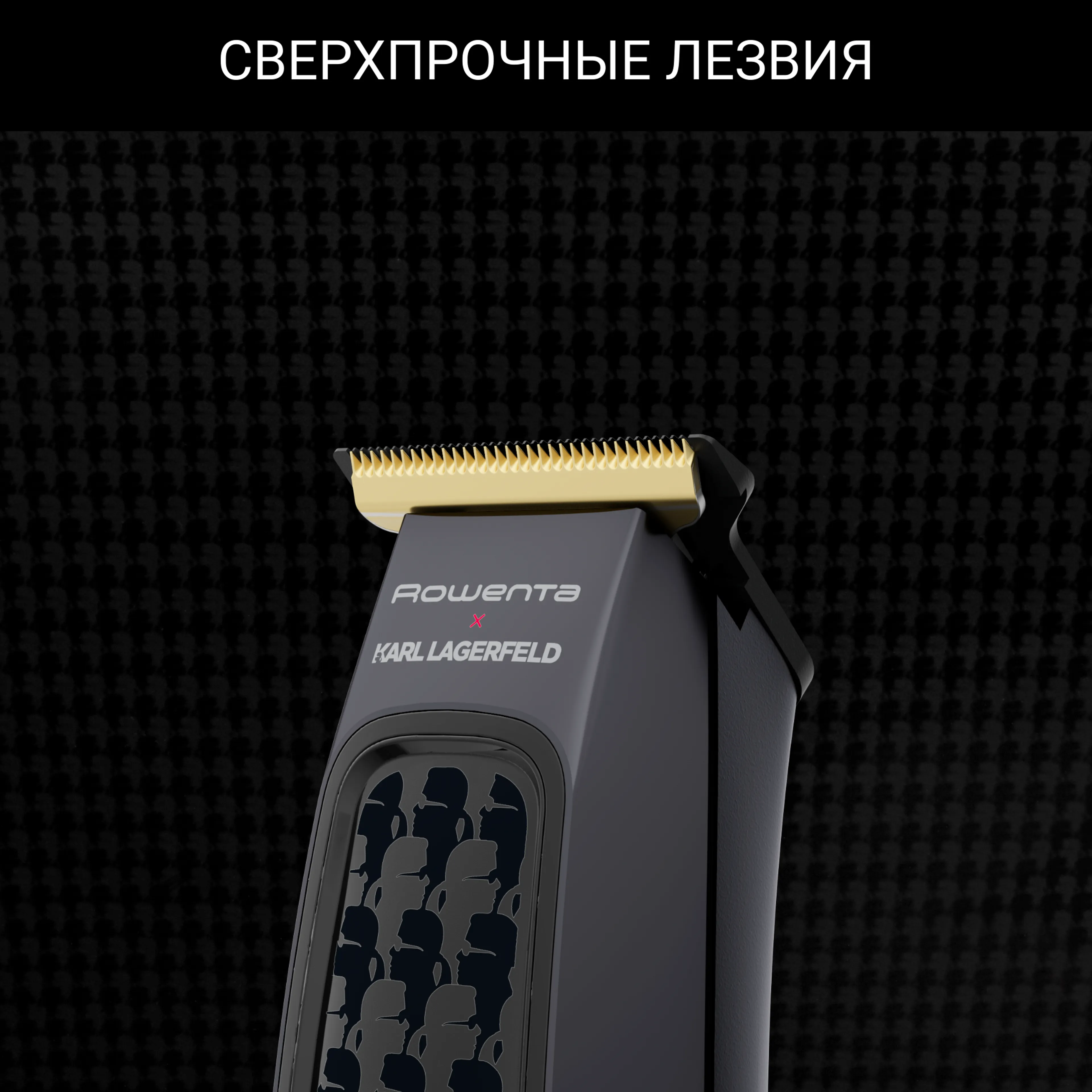 Машинка для стрижки волос Rowenta Cut & Style Stylization Karl Lagerfeld TN182LF0